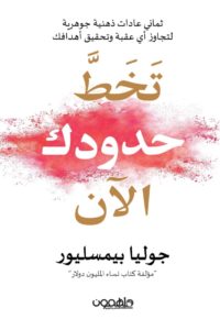 Go beyond your limits now